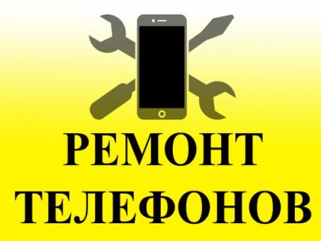 Skelbimas - Ремонт Телефонов в Вильнюсе, Фабийонишкес