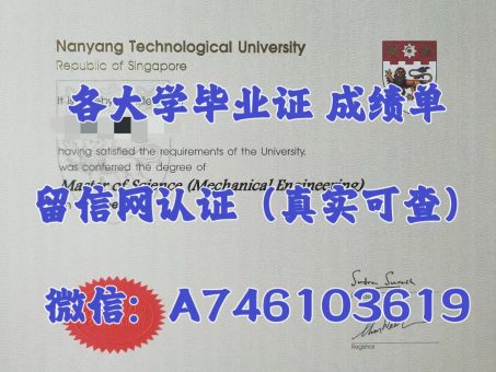 Skelbimas - #办理南洋理工大学毕业证,#NTUdiploma #留信认证#新加坡文凭 #Nanyang Technological University