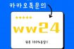 Skelbimas - 토익성적표위조↑▣ 토익위조 【 카톡♡ww24】통장위조 민증위조